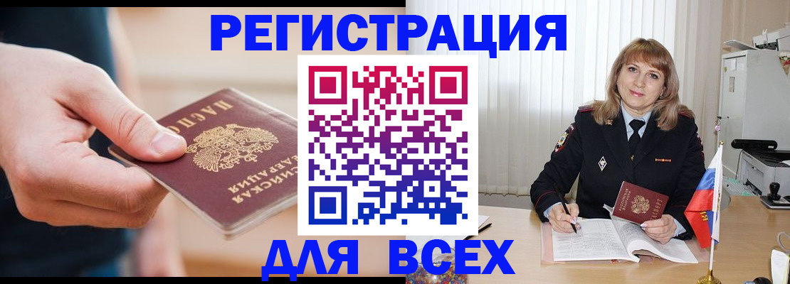 временная регистрация для школы в Сорске